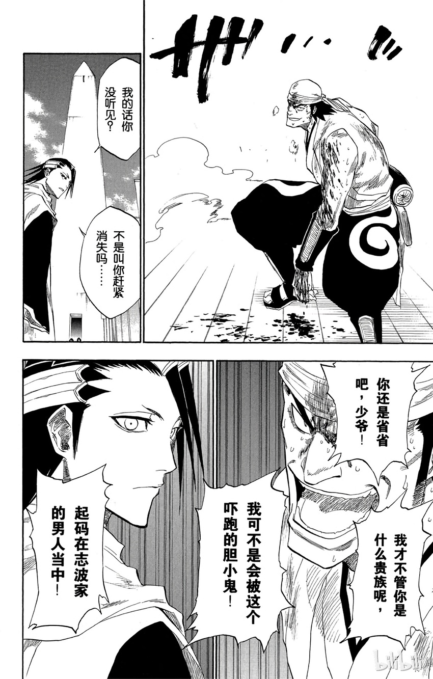 《境·界（死神）》116 第40页