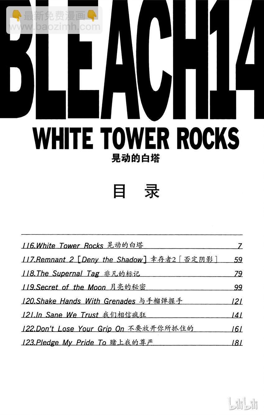 《境·界（死神）》116 第6页