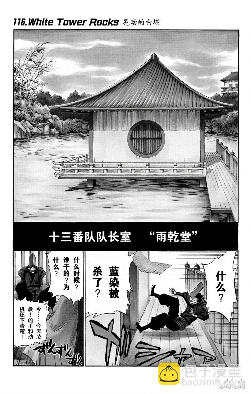 《境·界（死神）》116 第7页