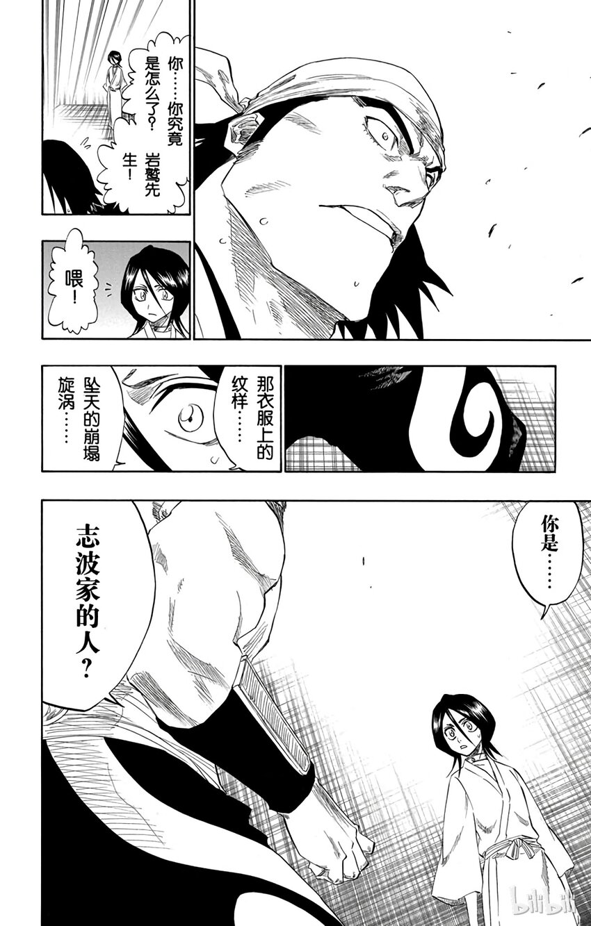 《境·界（死神）》115 第12页