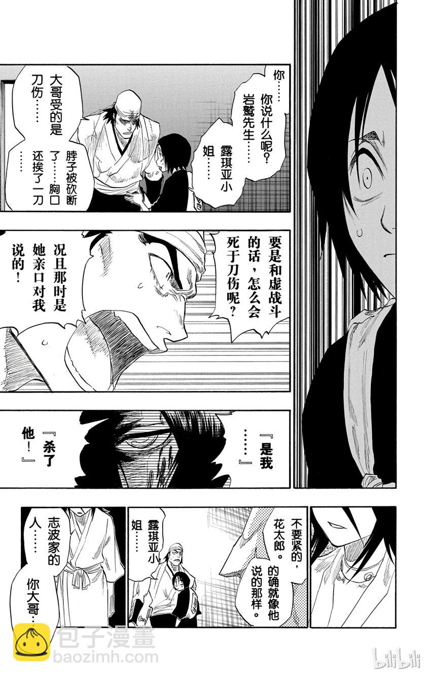 《境·界（死神）》115 第15页