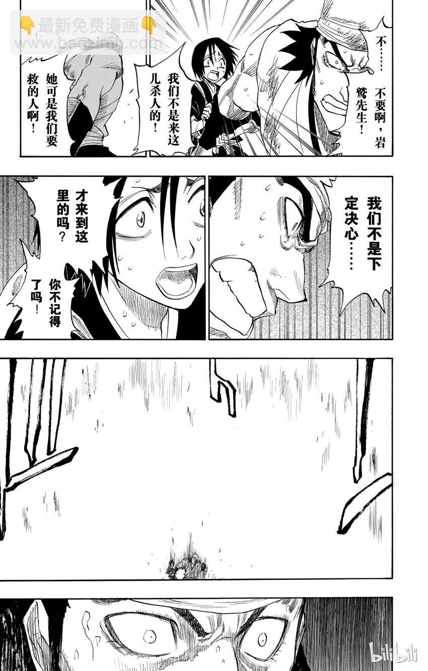 《境·界（死神）》115 第17页