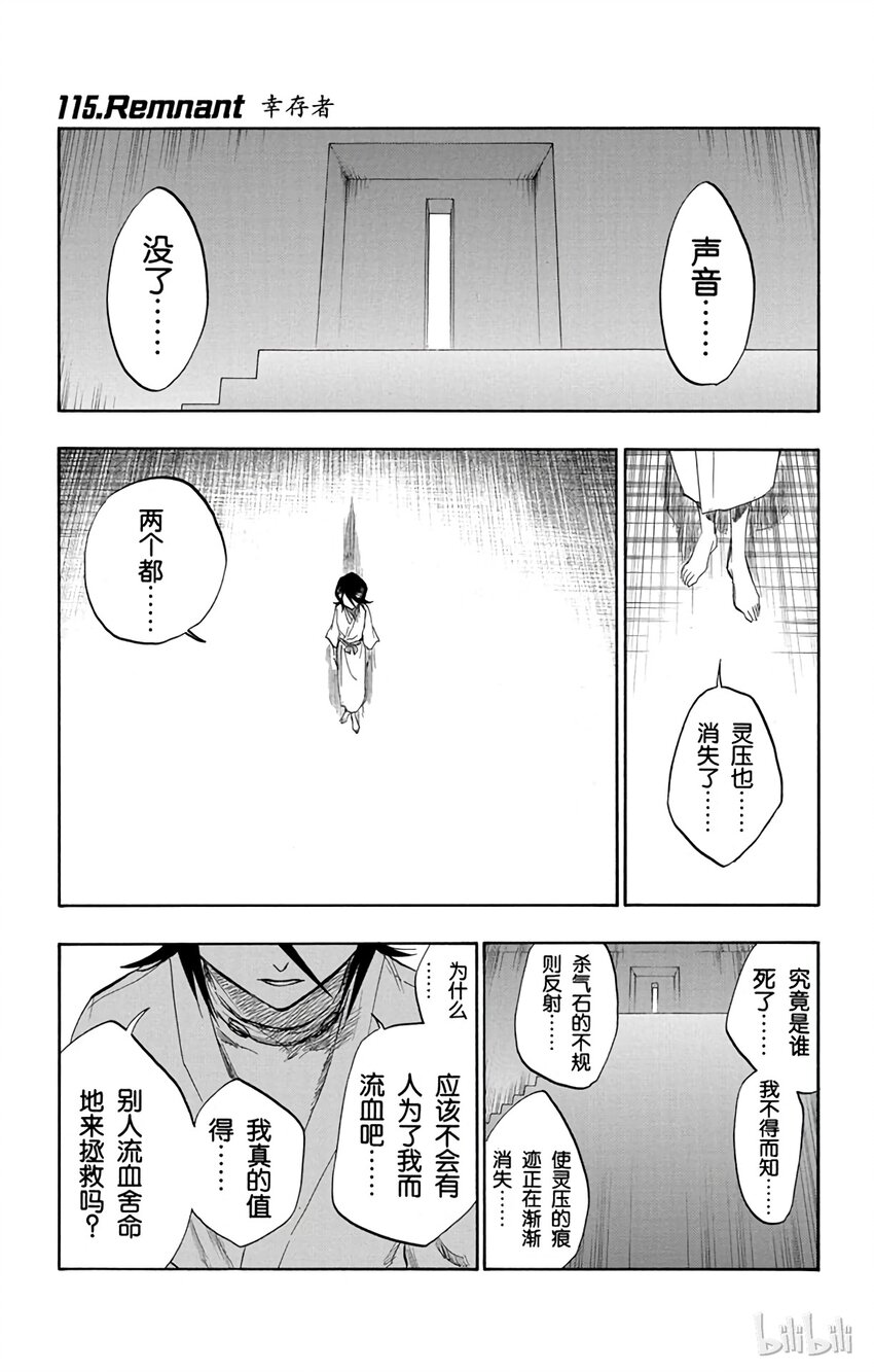 《境·界（死神）》115 第1页