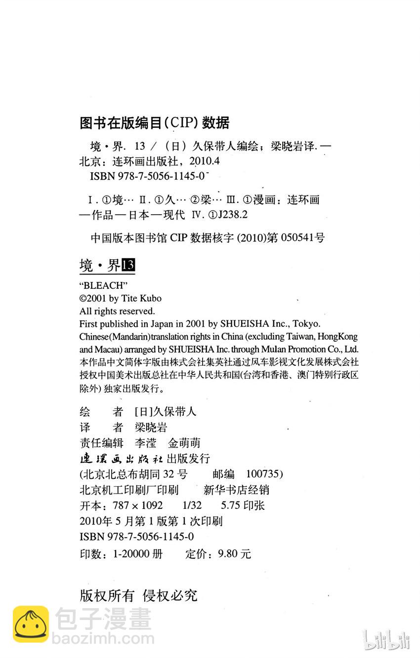 《境·界（死神）》115 第20页