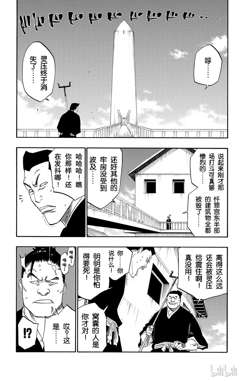 《境·界（死神）》115 第4页