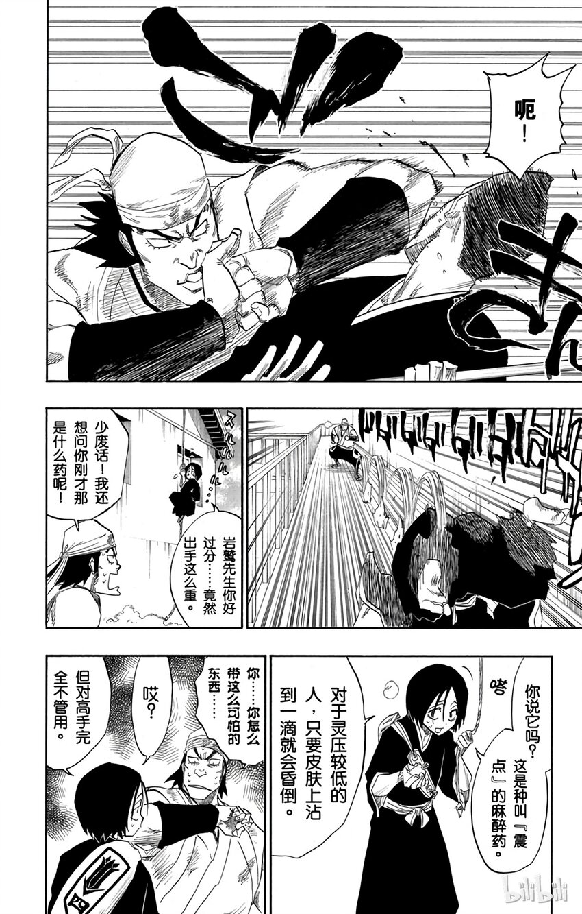 《境·界（死神）》115 第6页