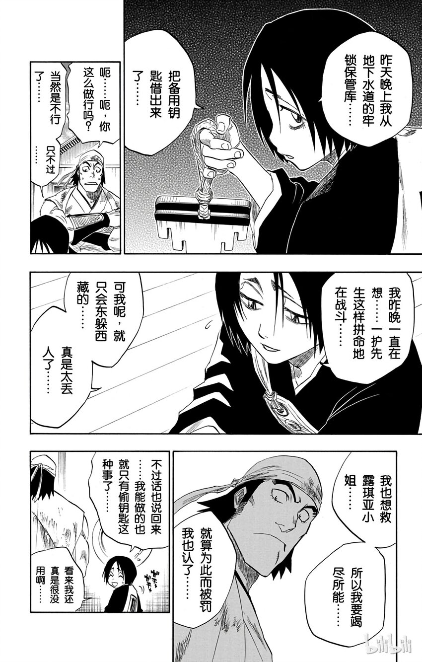 《境·界（死神）》115 第8页