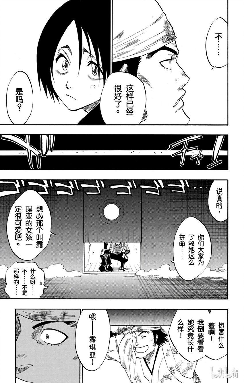 《境·界（死神）》115 第9页
