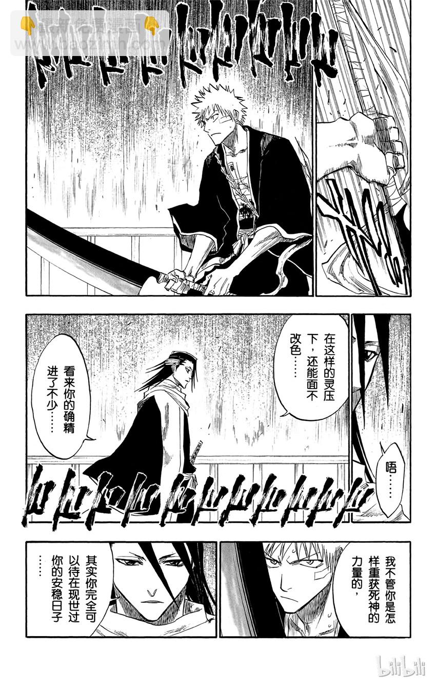 《境·界（死神）》117 第10页