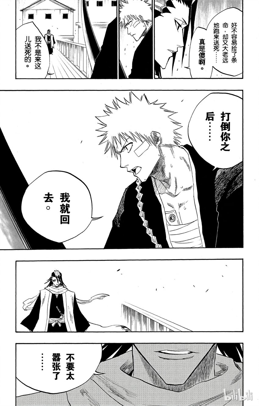 《境·界（死神）》117 第11页