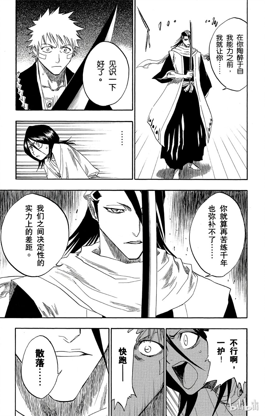 《境·界（死神）》117 第17页