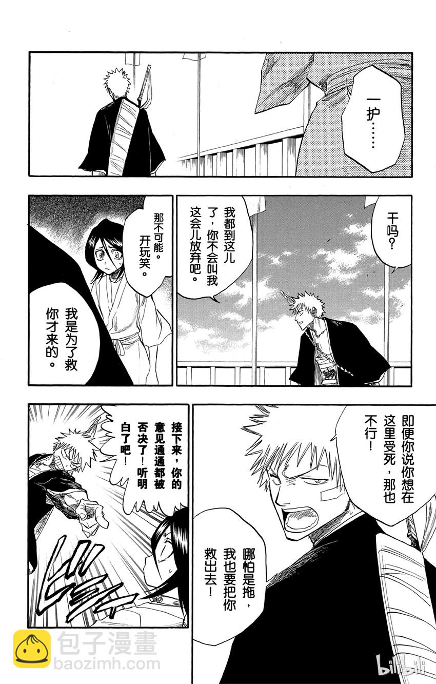 《境·界（死神）》117 第2页