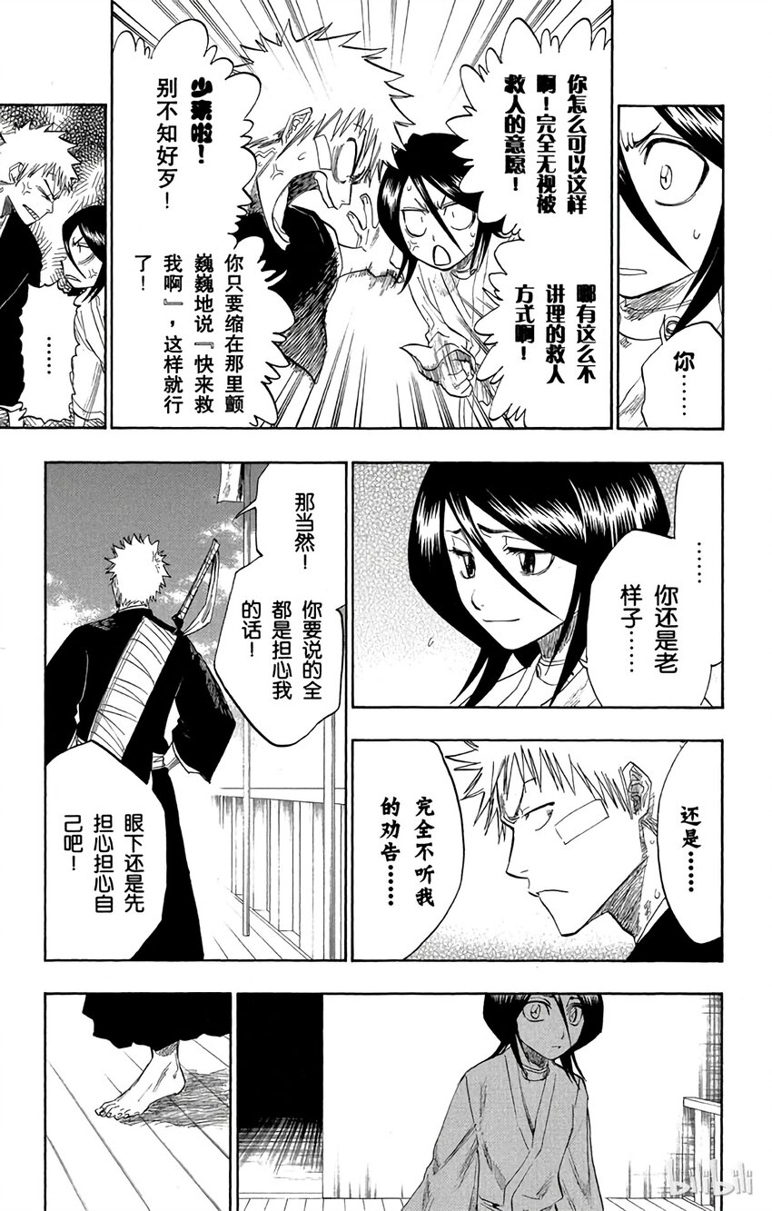 《境·界（死神）》117 第3页