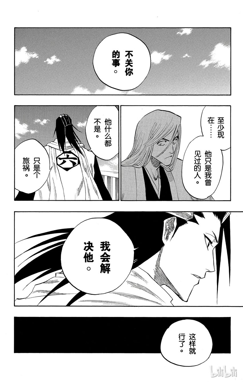 《境·界（死神）》117 第6页