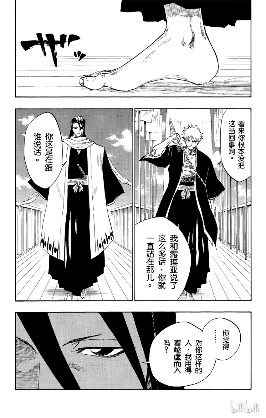 《境·界（死神）》117 第8页