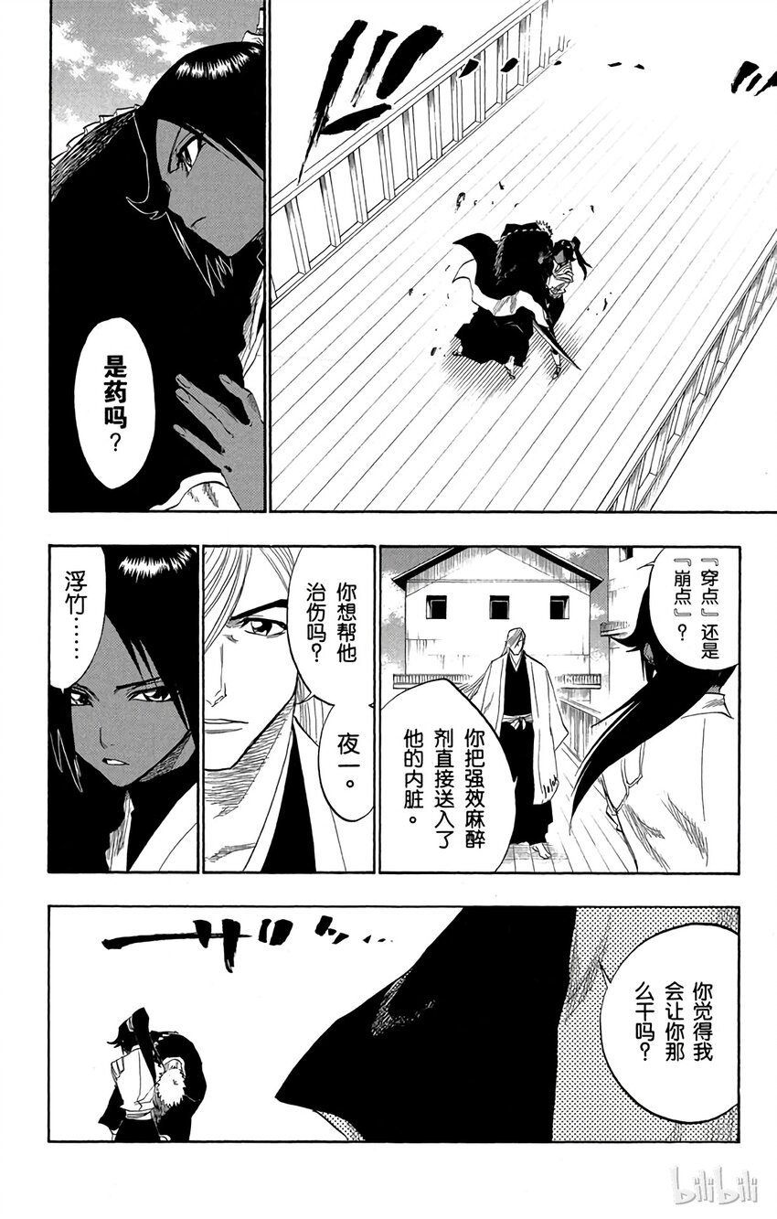 《境·界（死神）》118 第12页