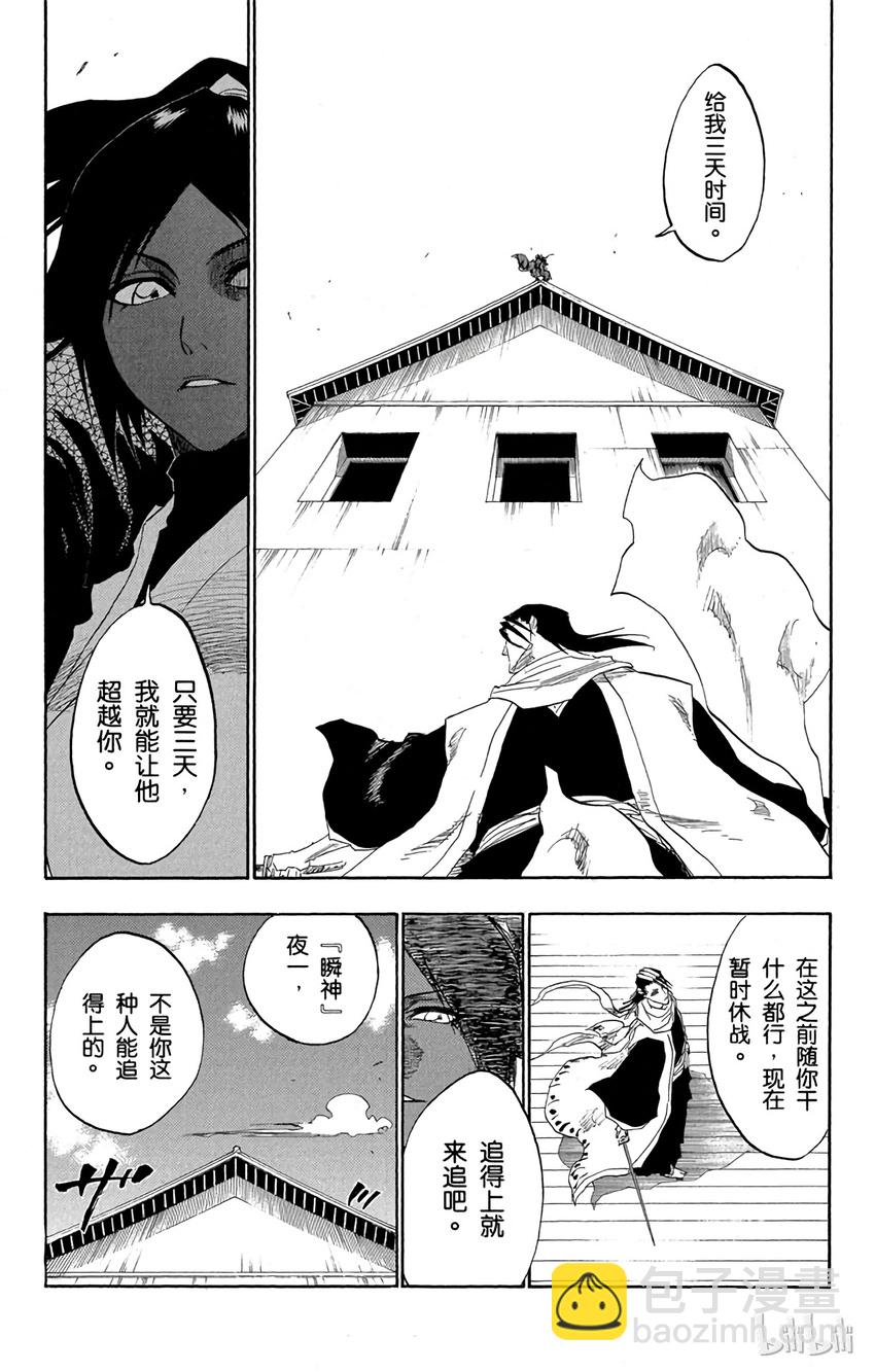 《境·界（死神）》118 第19页