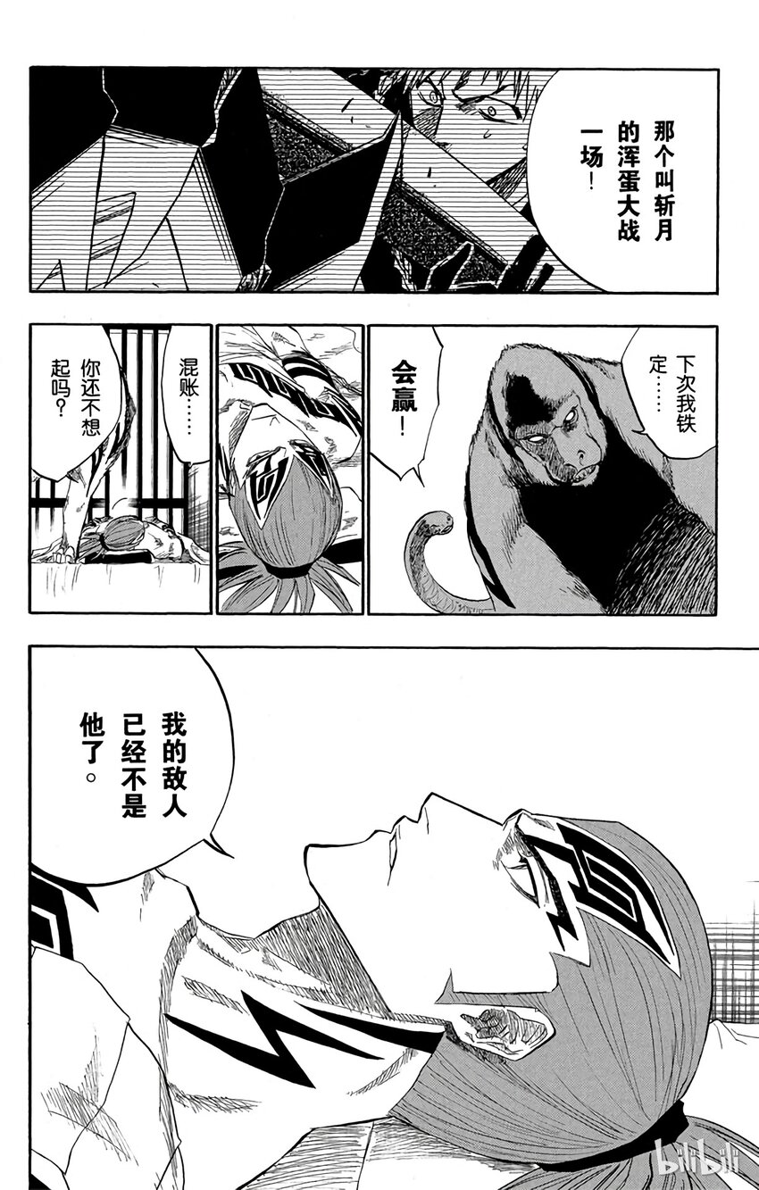 《境·界（死神）》118 第4页