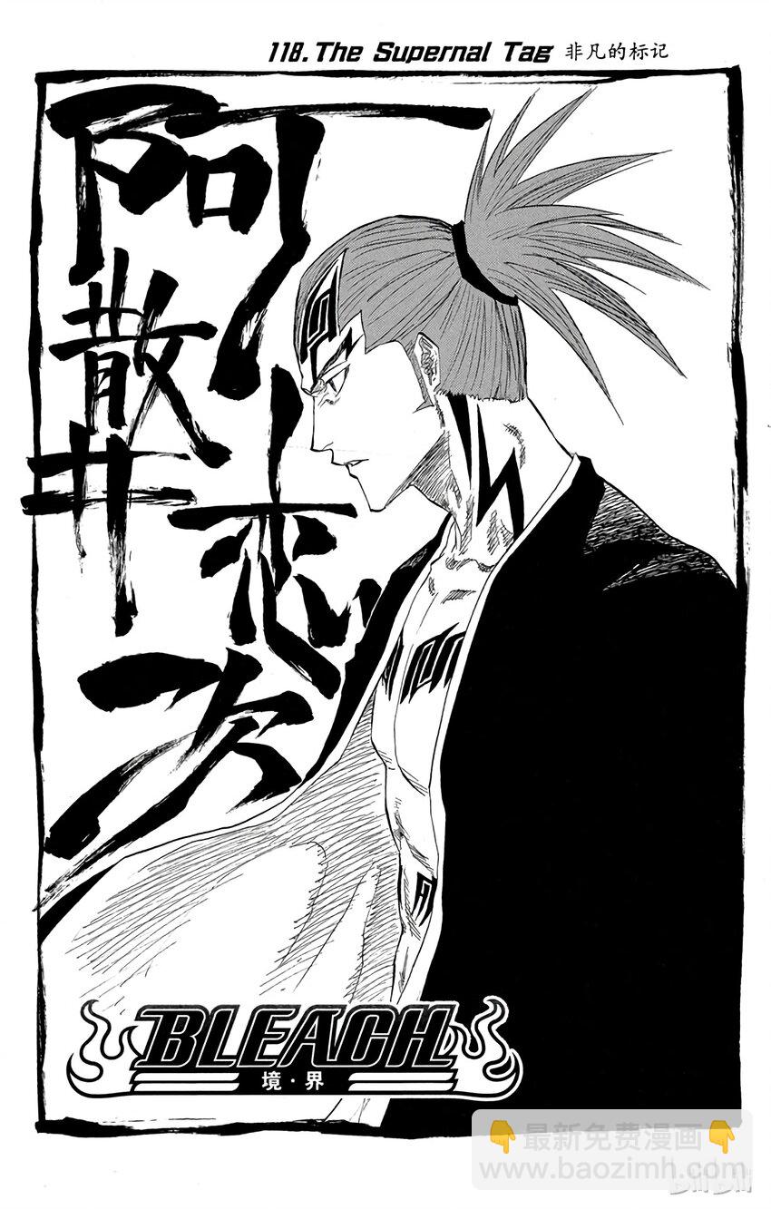 《境·界（死神）》118 第6页