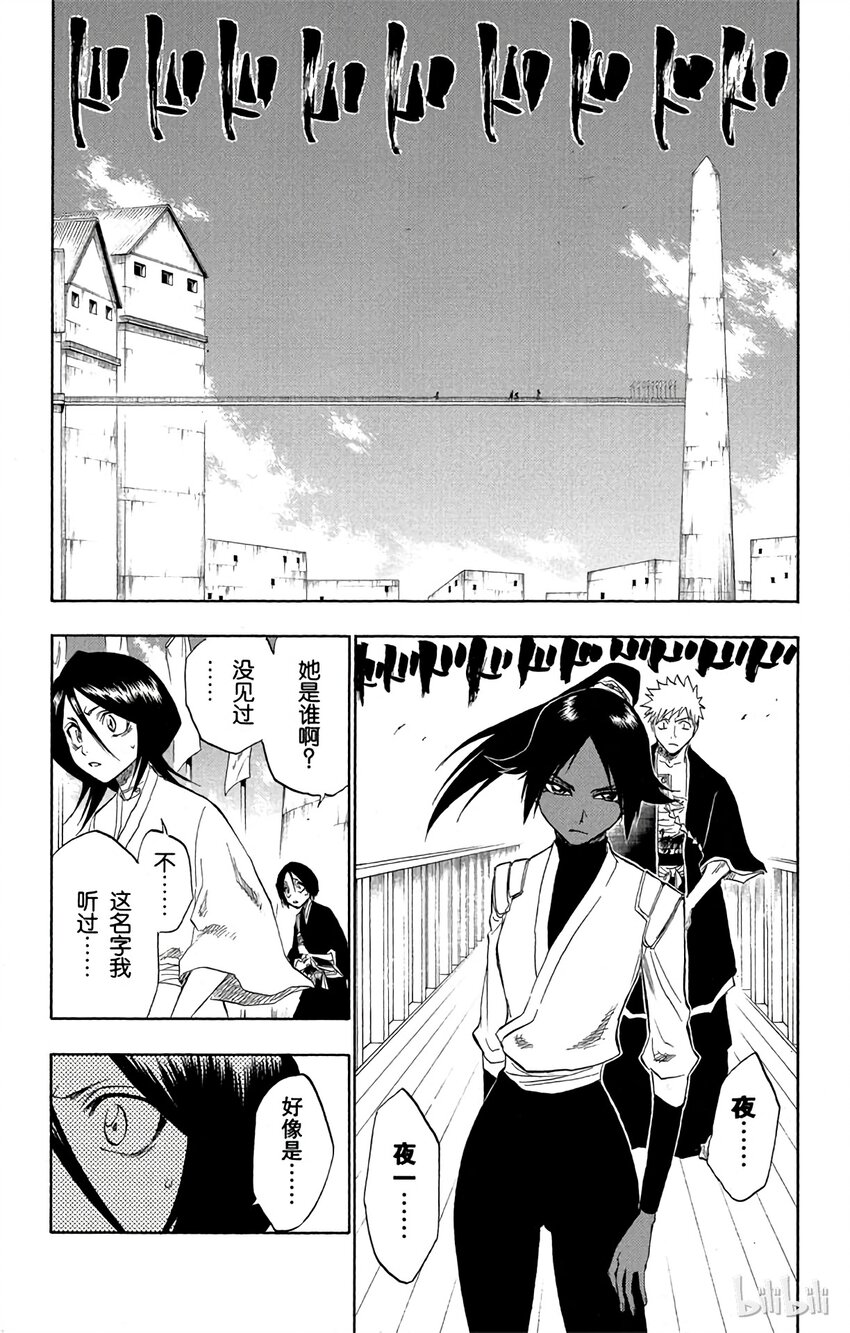 《境·界（死神）》118 第7页