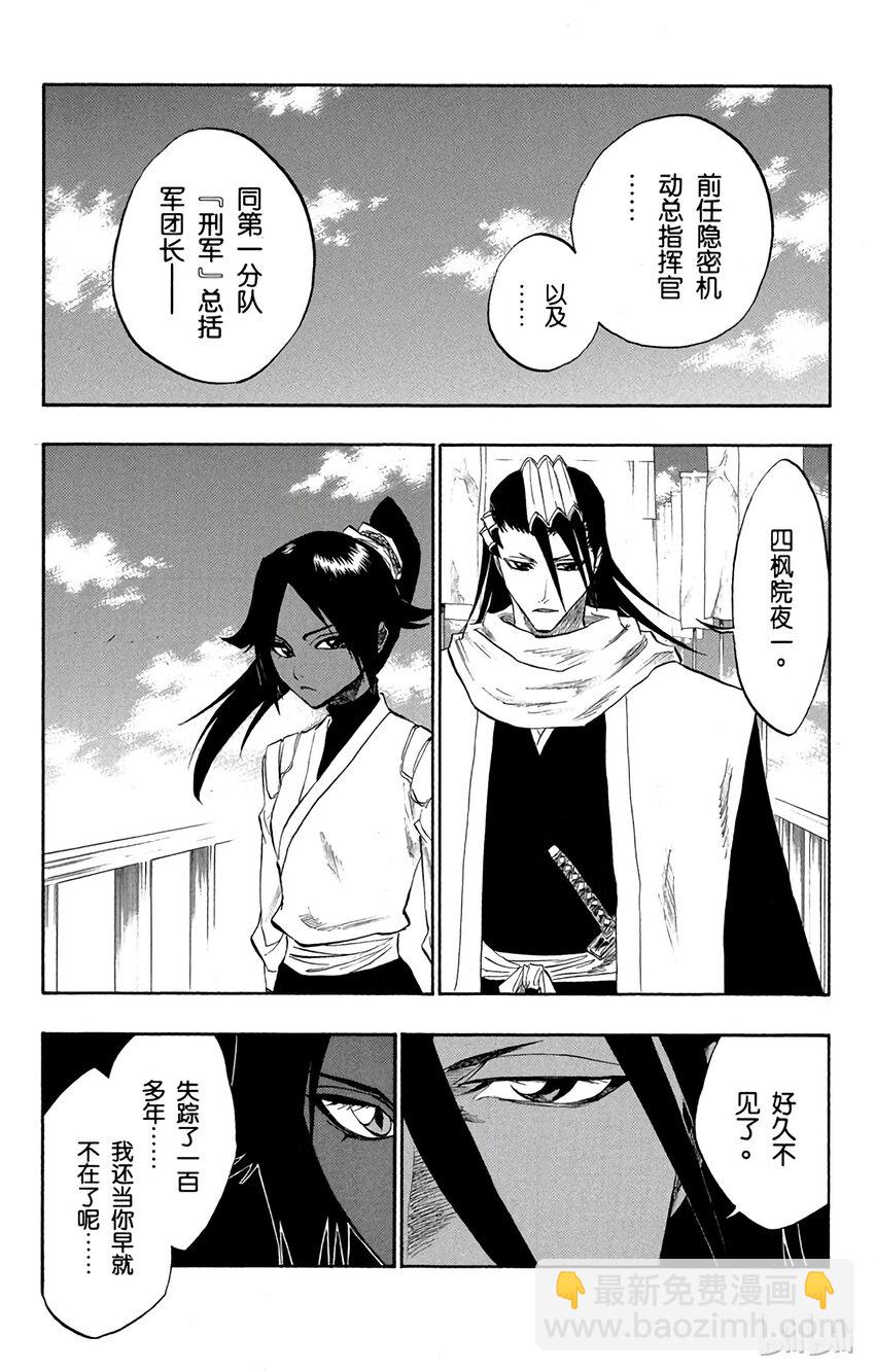 《境·界（死神）》118 第8页
