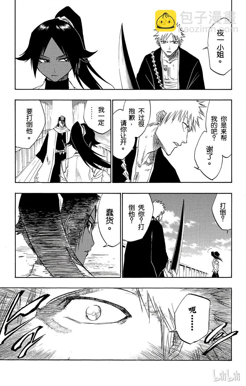 《境·界（死神）》118 第9页