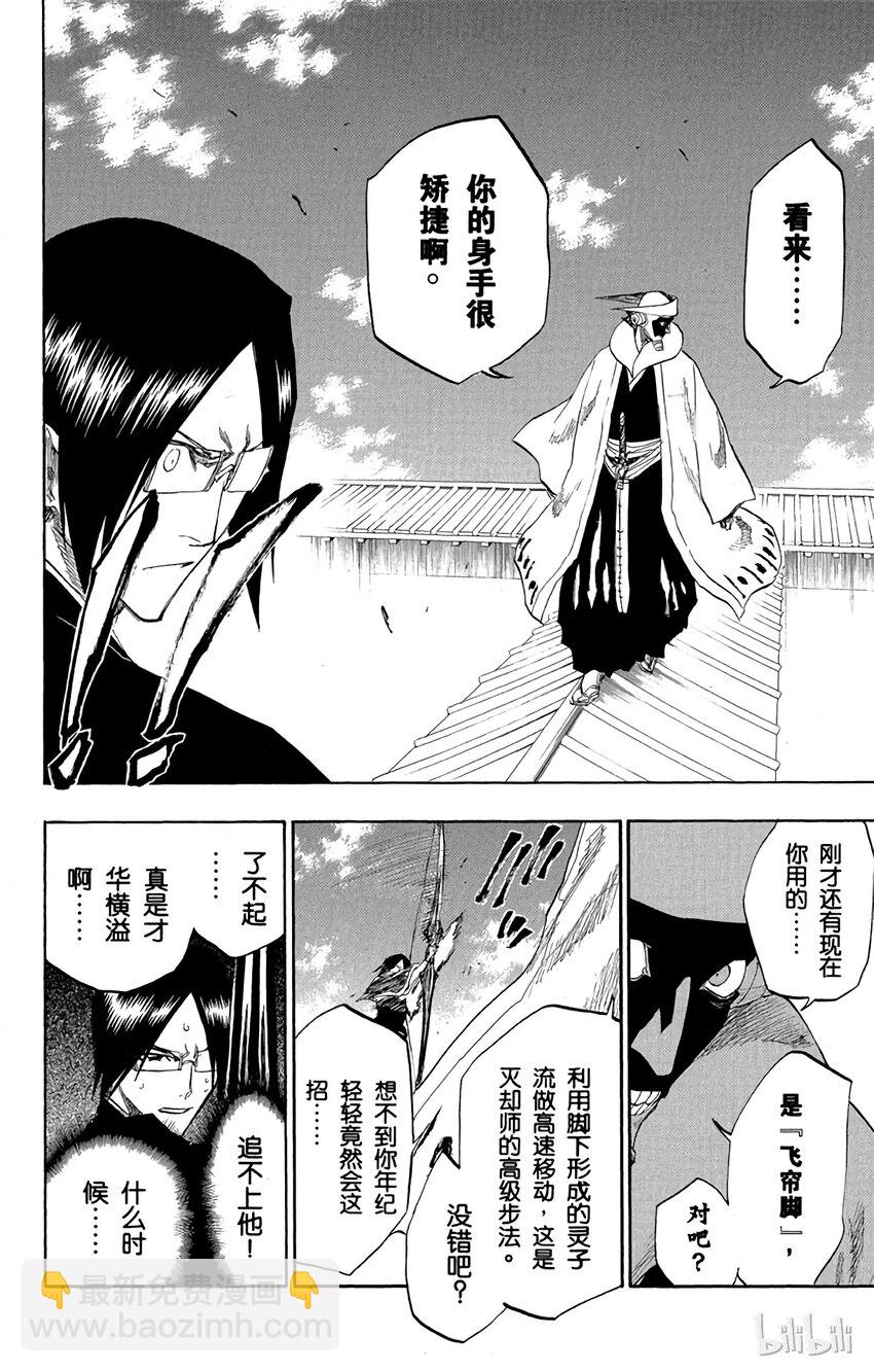 《境·界（死神）》122 第10页