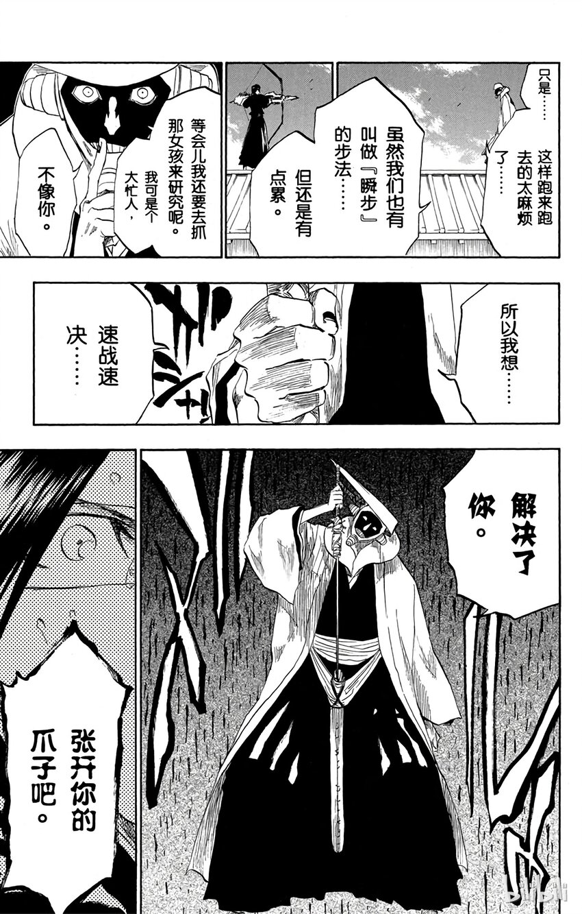 《境·界（死神）》122 第11页