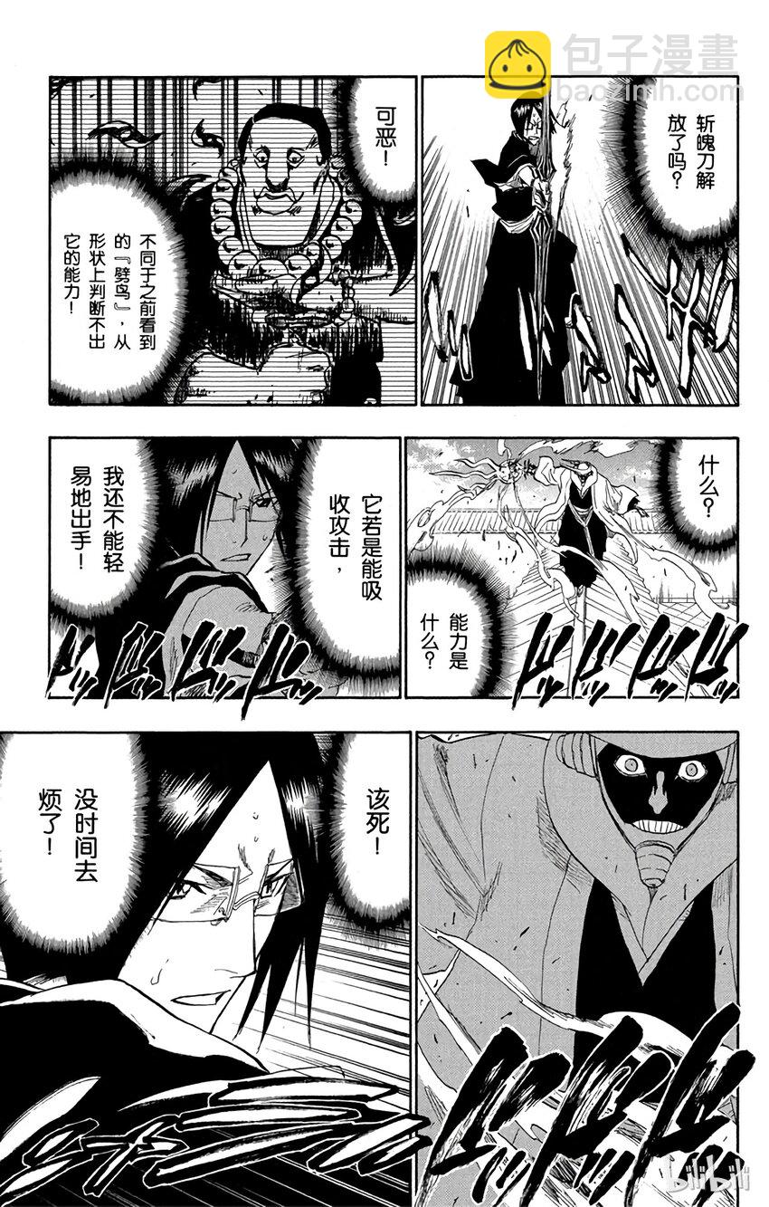 《境·界（死神）》122 第13页