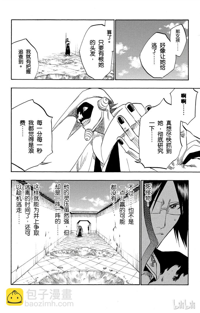 《境·界（死神）》122 第6页