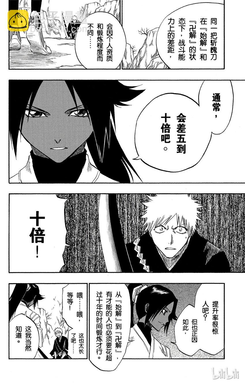 《境·界（死神）》120 第10页