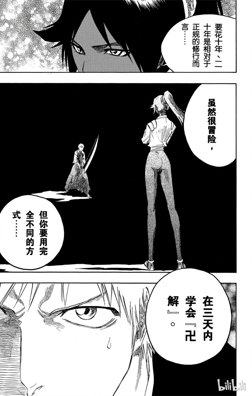 《境·界（死神）》120 第11页