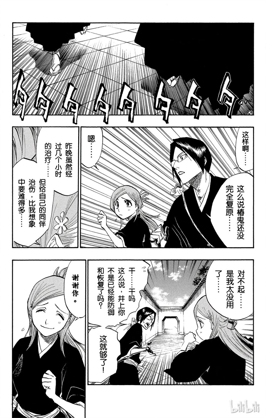 《境·界（死神）》120 第12页