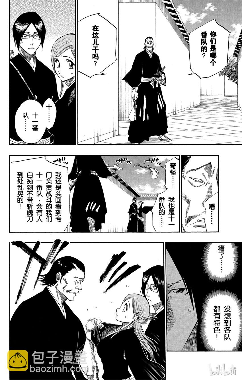 《境·界（死神）》120 第14页