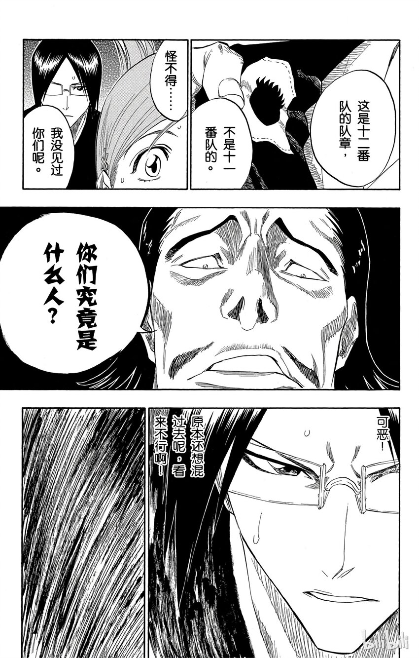 《境·界（死神）》120 第15页