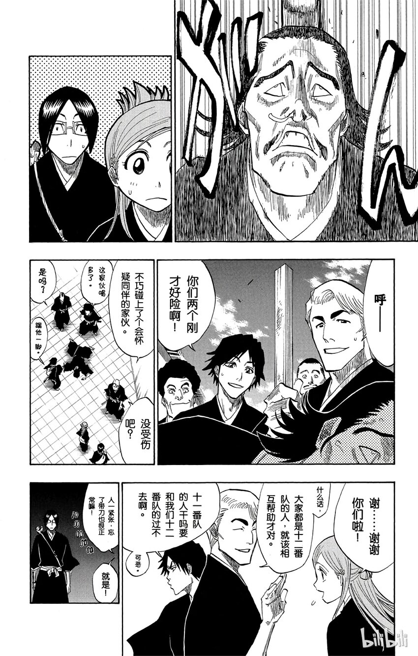 《境·界（死神）》120 第16页