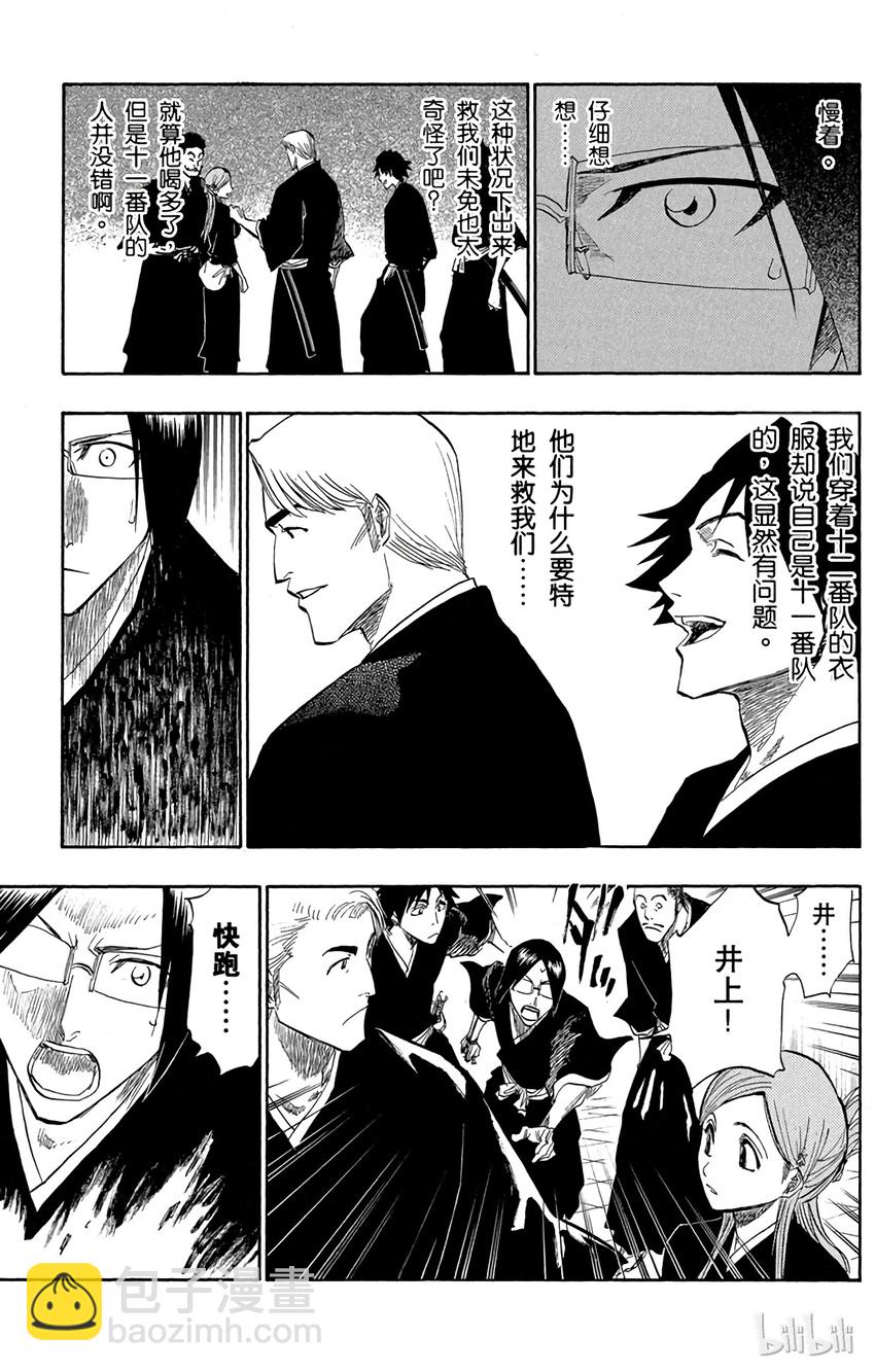 《境·界（死神）》120 第17页