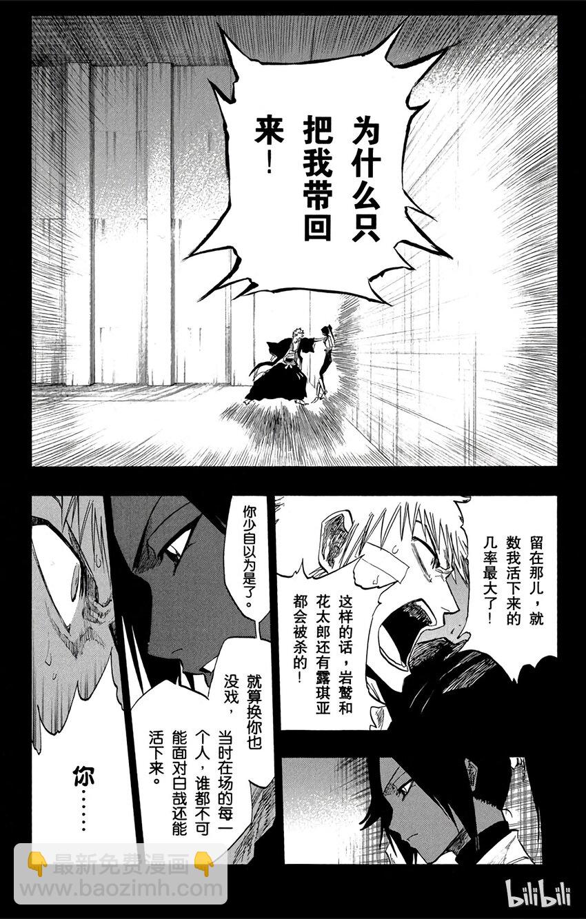 《境·界（死神）》120 第3页