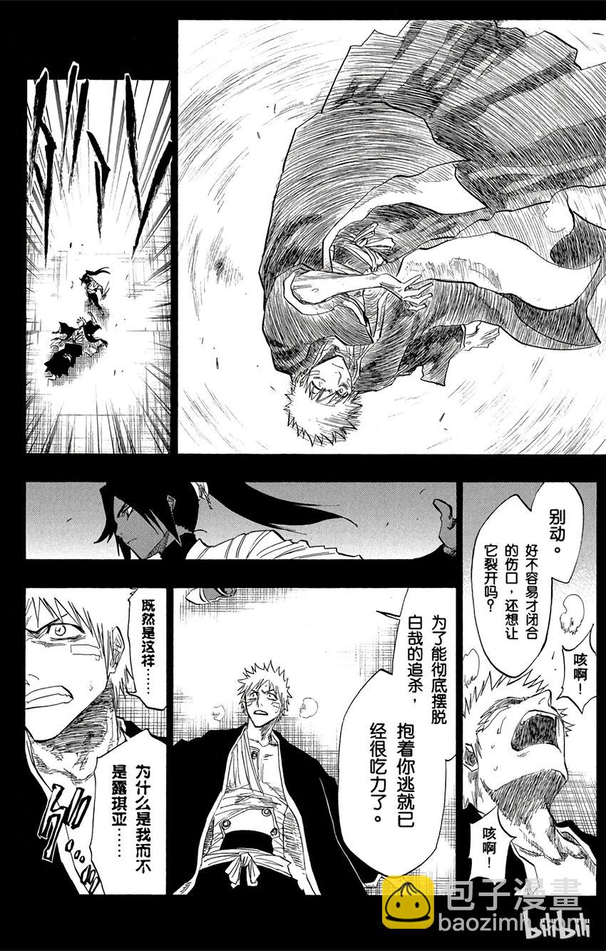《境·界（死神）》120 第4页