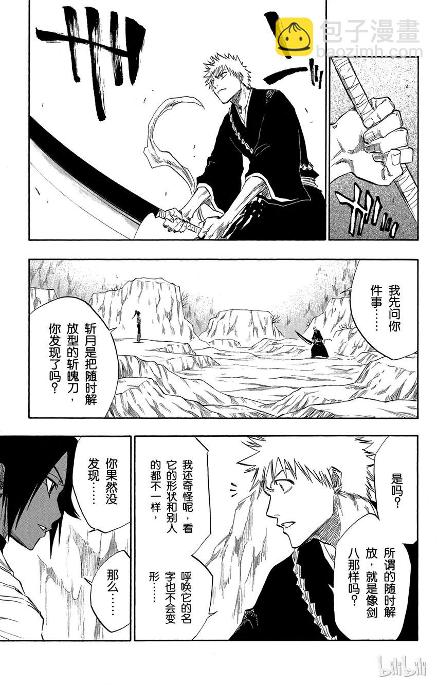 《境·界（死神）》120 第7页
