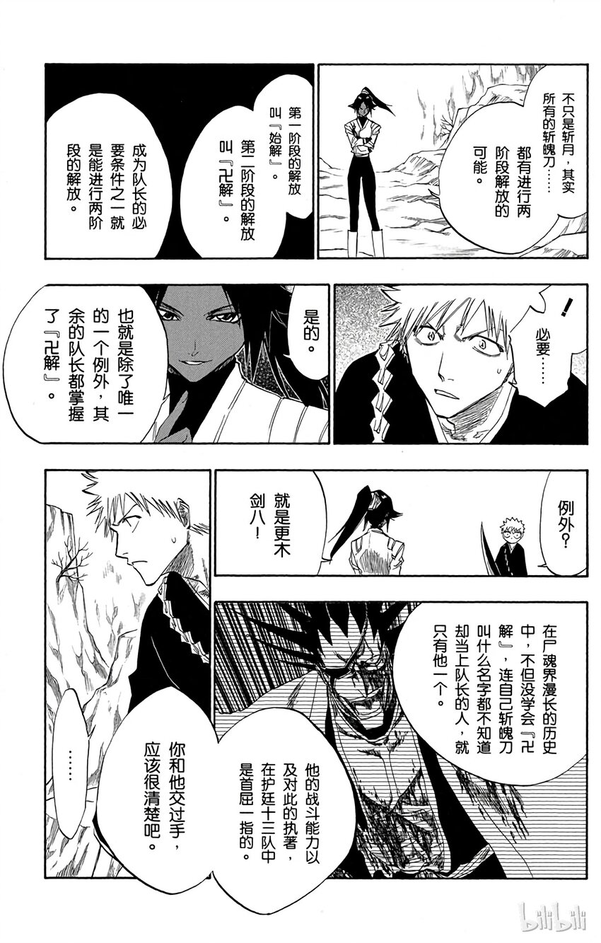 《境·界（死神）》120 第9页
