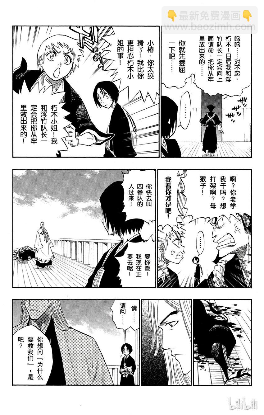 《境·界（死神）》119 第10页