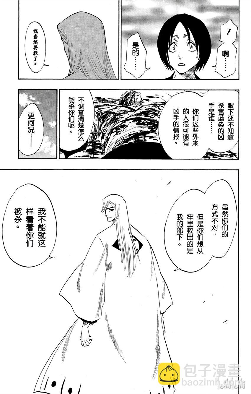 《境·界（死神）》119 第11页