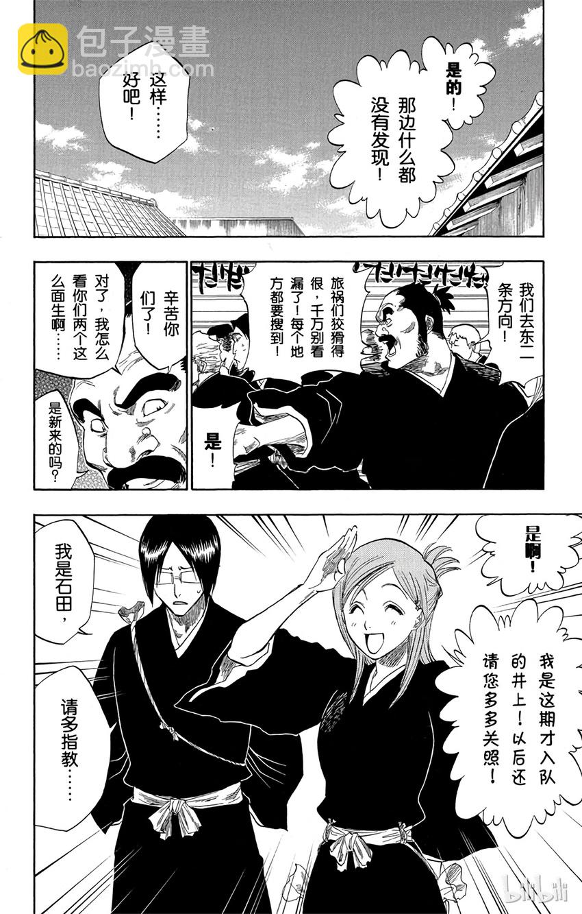 《境·界（死神）》119 第12页