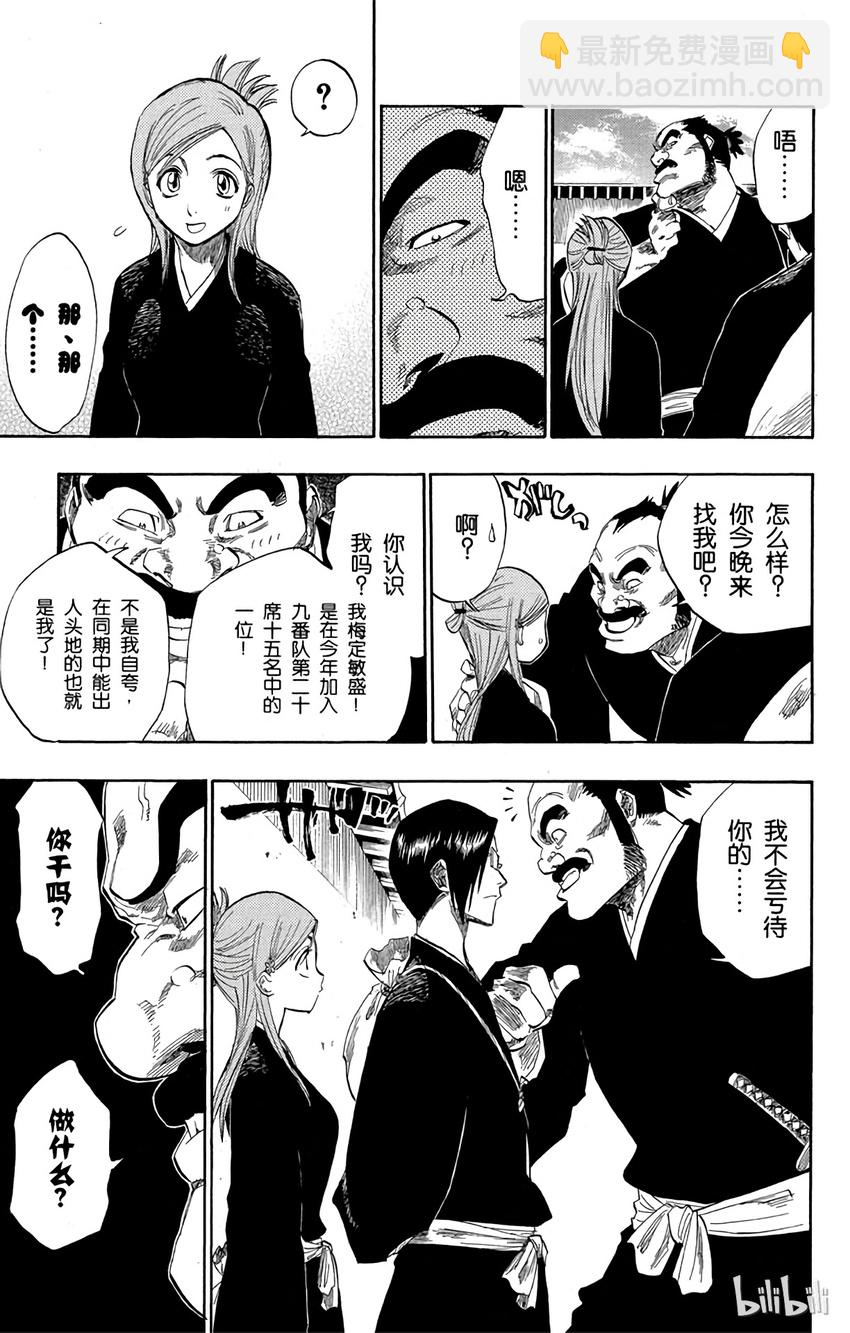 《境·界（死神）》119 第13页