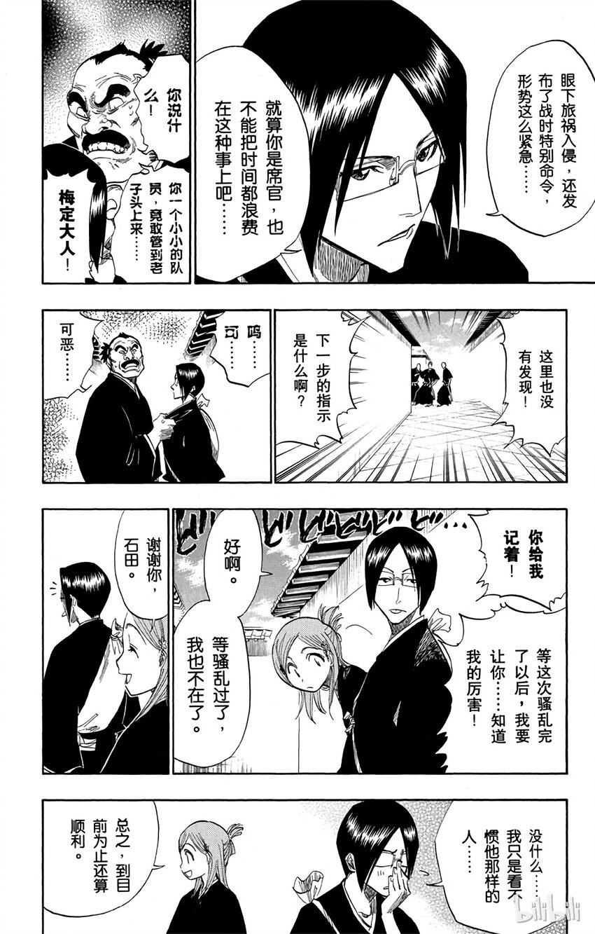 《境·界（死神）》119 第14页