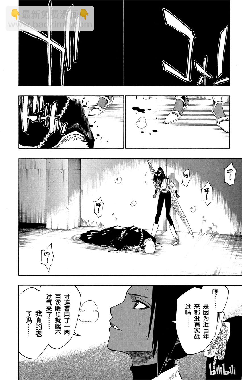 《境·界（死神）》119 第20页