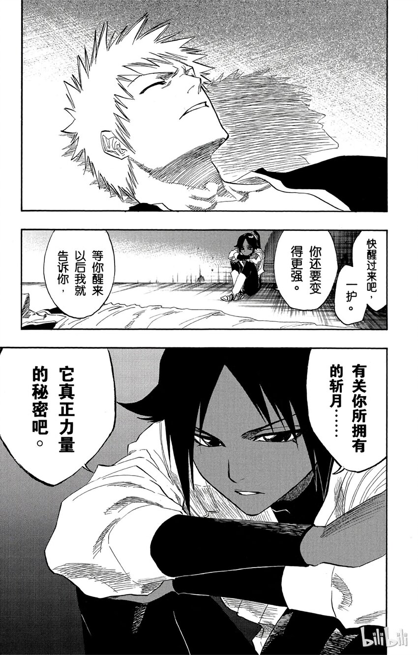 《境·界（死神）》119 第21页