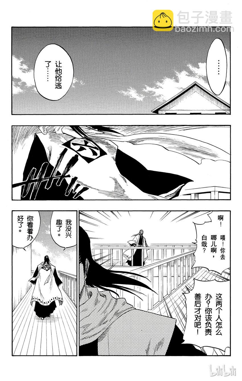 《境·界（死神）》119 第5页