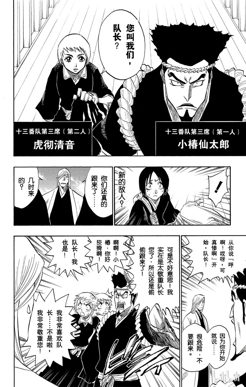 《境·界（死神）》119 第8页
